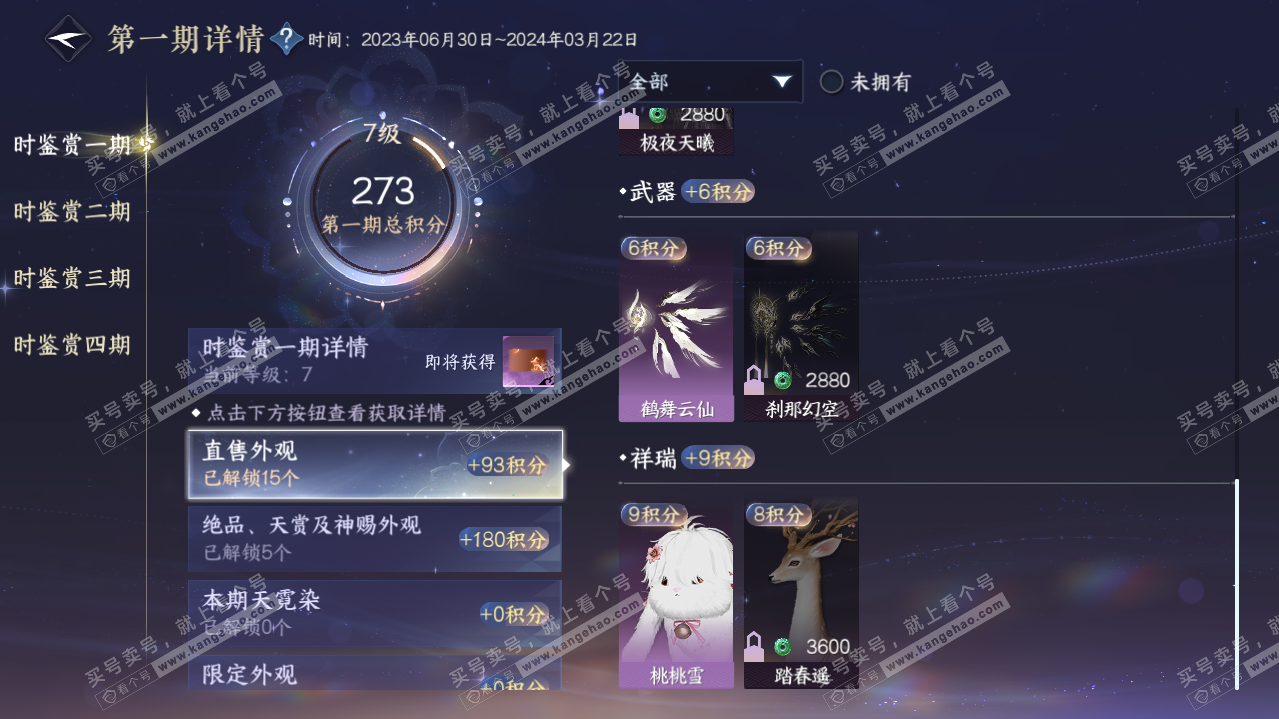 NSH321183逆水寒手游账号详情图15
