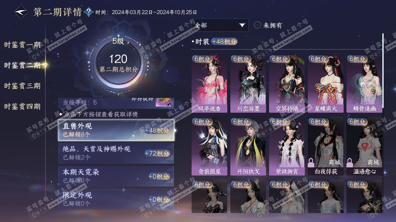 NSH321183逆水寒手游账号详情图16