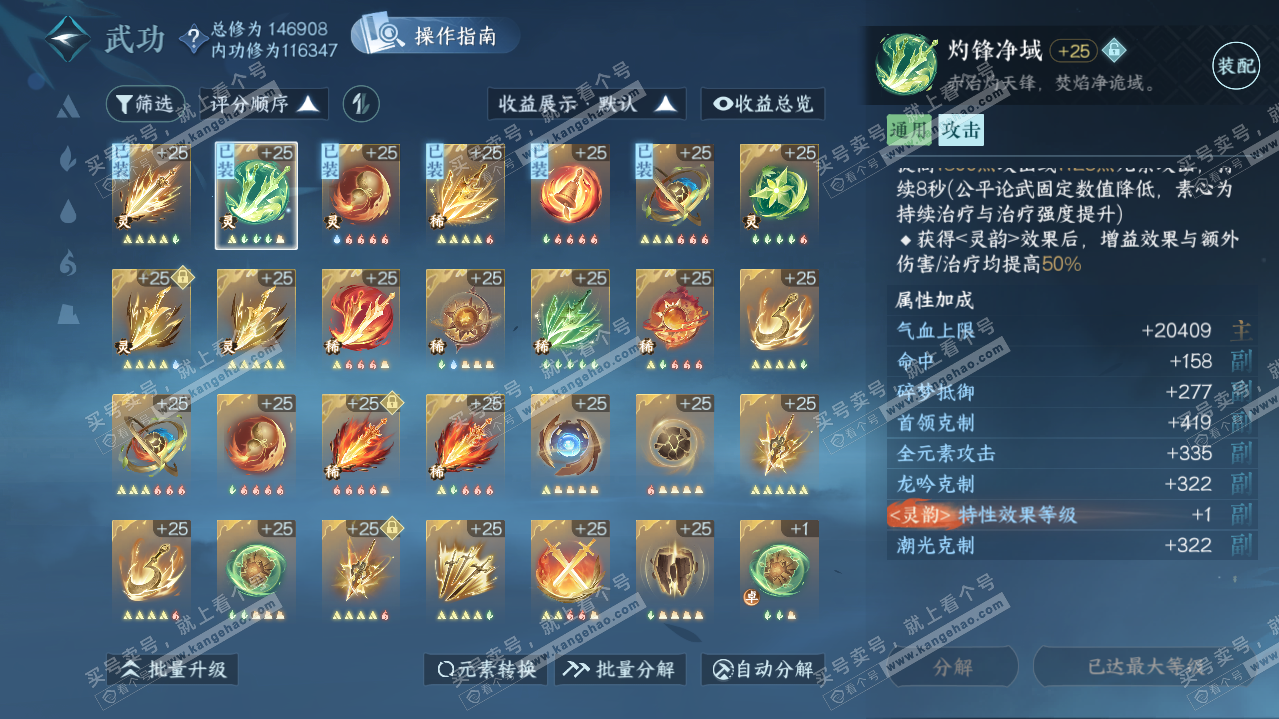 NSH321183逆水寒手游账号详情图22