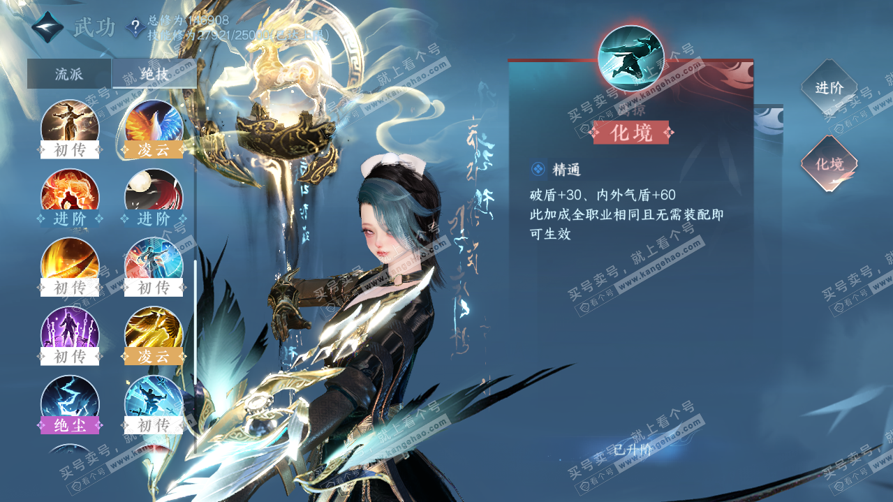 NSH321183逆水寒手游账号详情图19