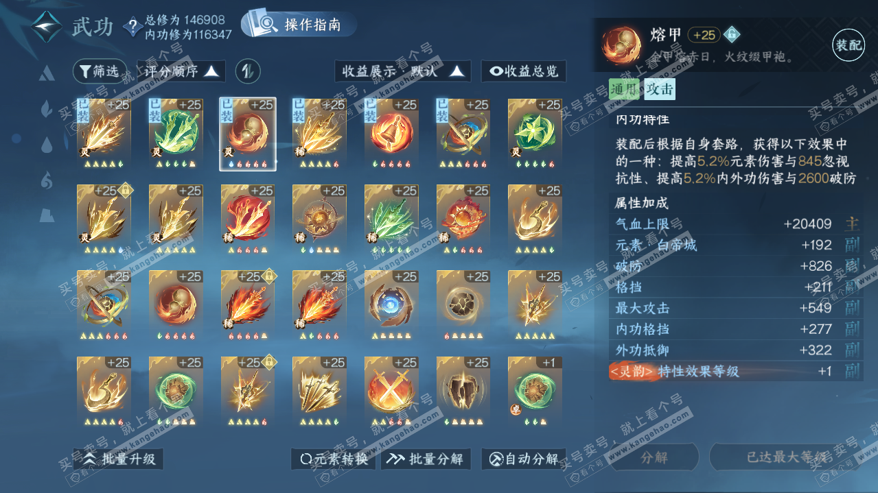 NSH321183逆水寒手游账号详情图23