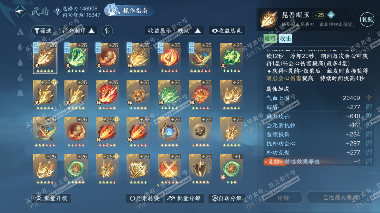 NSH321183逆水寒手游账号详情图21