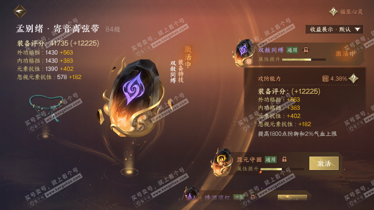 NSH321183逆水寒手游账号详情图30