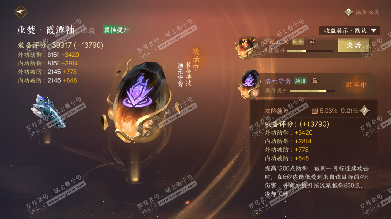 NSH321183逆水寒手游账号详情图28