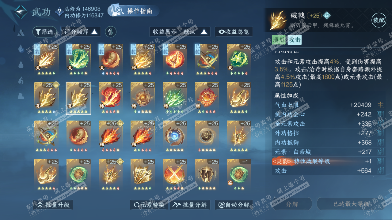 NSH321183逆水寒手游账号详情图26