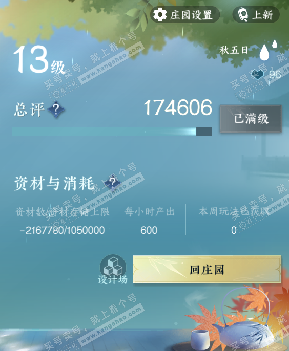 NSH321183逆水寒手游账号详情图35