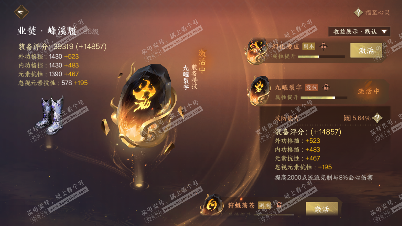 NSH321183逆水寒手游账号详情图31