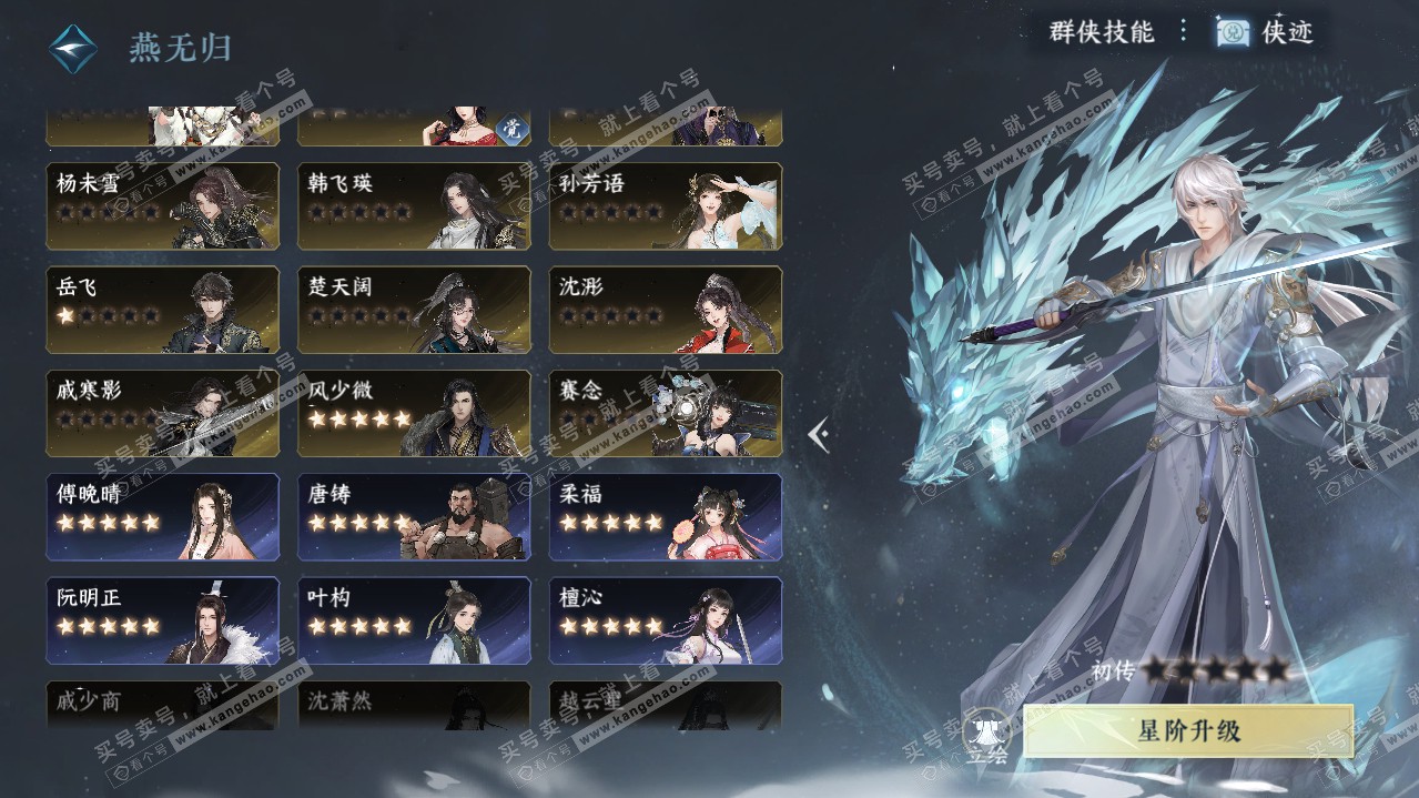 NSH321183逆水寒手游账号详情图34