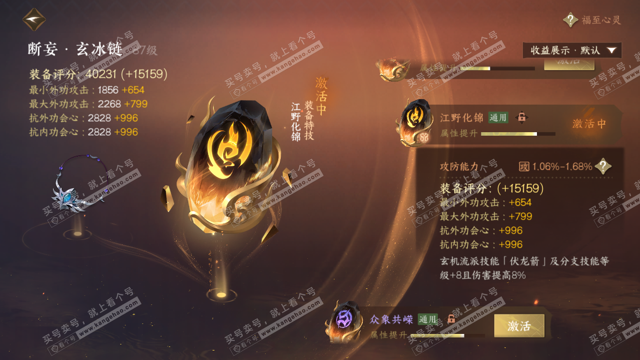 NSH321183逆水寒手游账号详情图32
