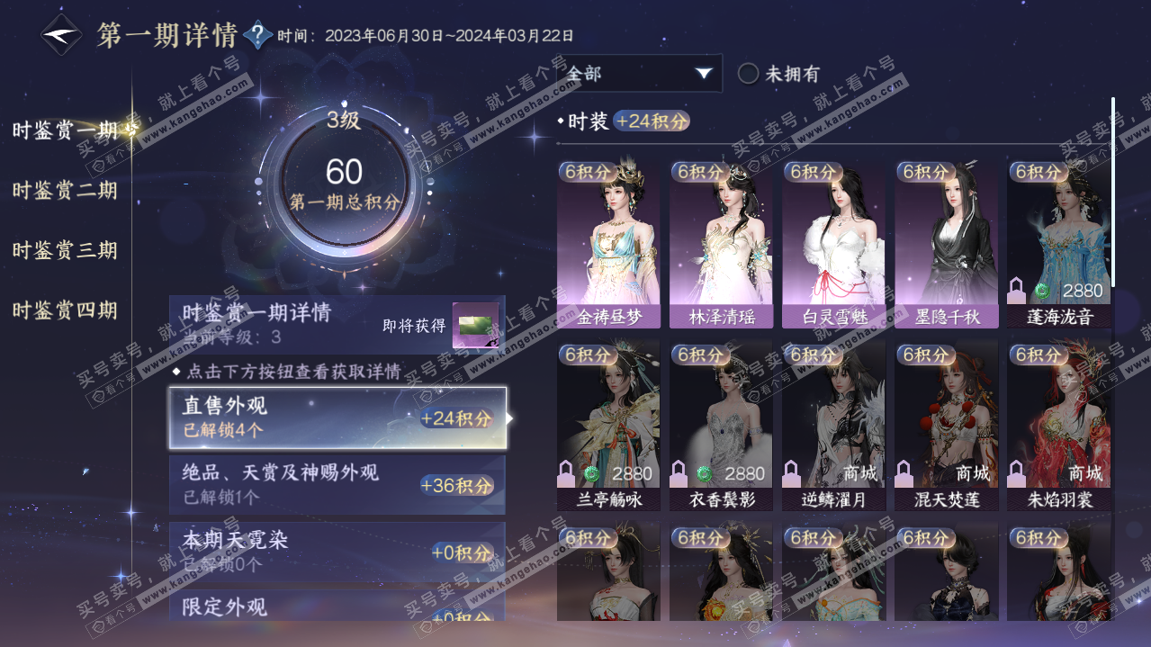 NSH321186逆水寒手游账号详情图8 NSH321186逆水寒手游账号详情图8