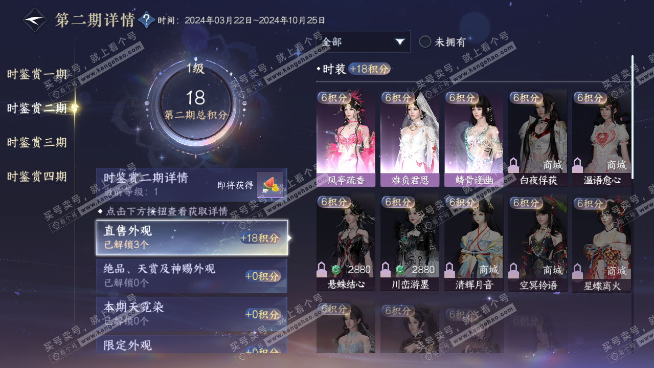 NSH321186逆水寒手游账号详情图9 NSH321186逆水寒手游账号详情图9