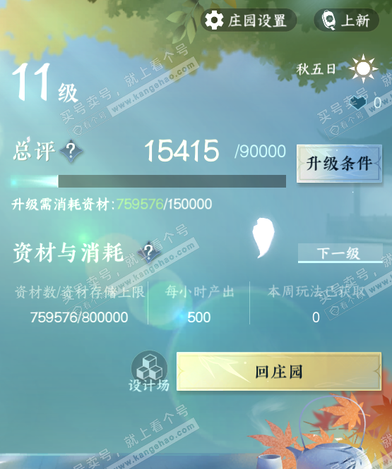 NSH321186逆水寒手游账号详情图21 NSH321186逆水寒手游账号详情图21
