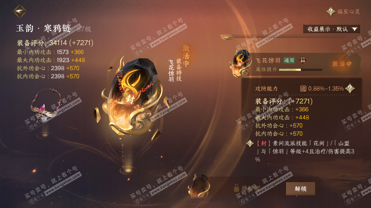 NSH321186逆水寒手游账号详情图18 NSH321186逆水寒手游账号详情图18