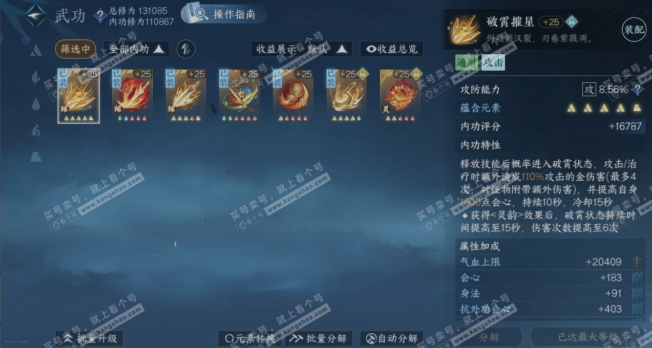 NSH321187逆水寒手游账号详情图2 NSH321187逆水寒手游账号详情图2