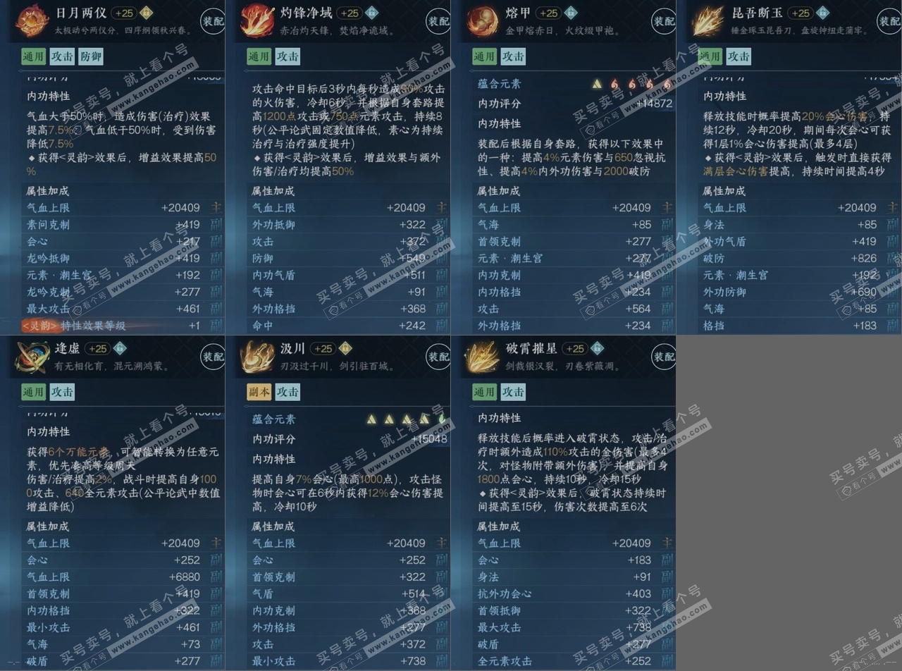 NSH321187逆水寒手游账号详情图15 NSH321187逆水寒手游账号详情图15