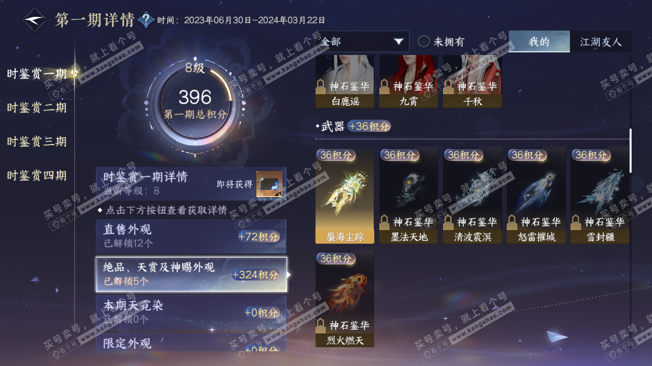 NSH321188逆水寒手游账号详情图10