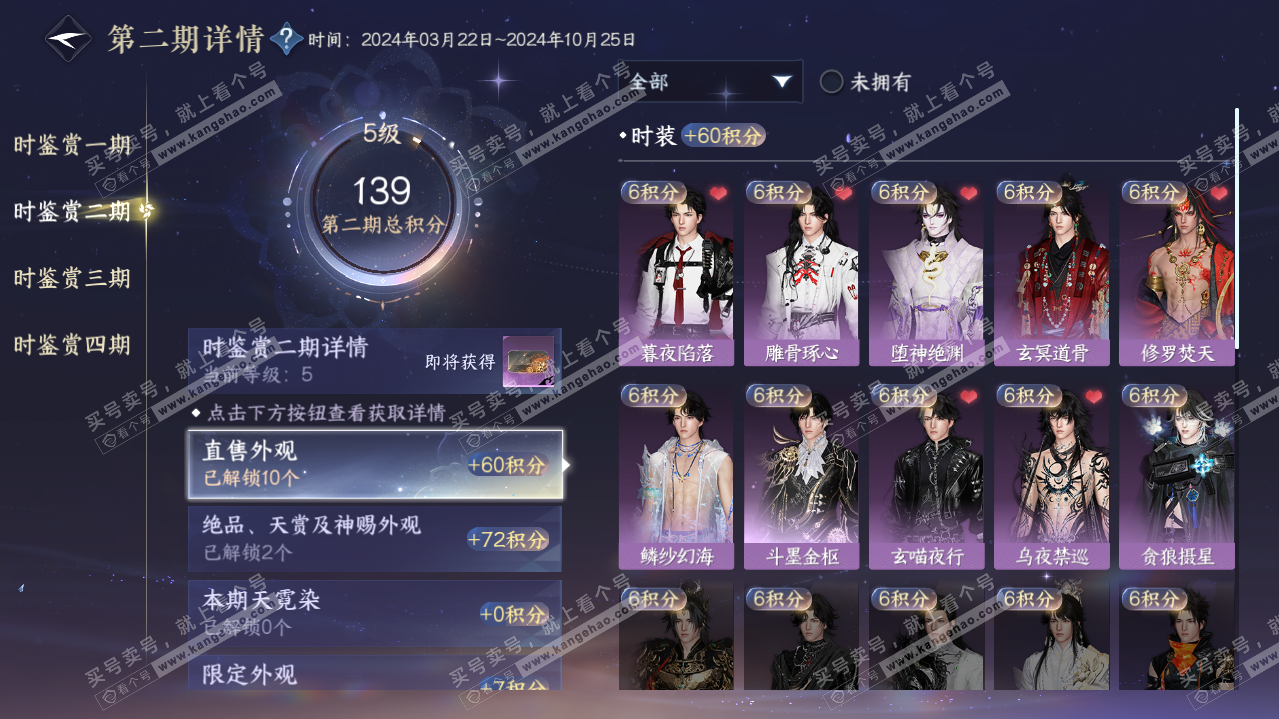 NSH321188逆水寒手游账号详情图17