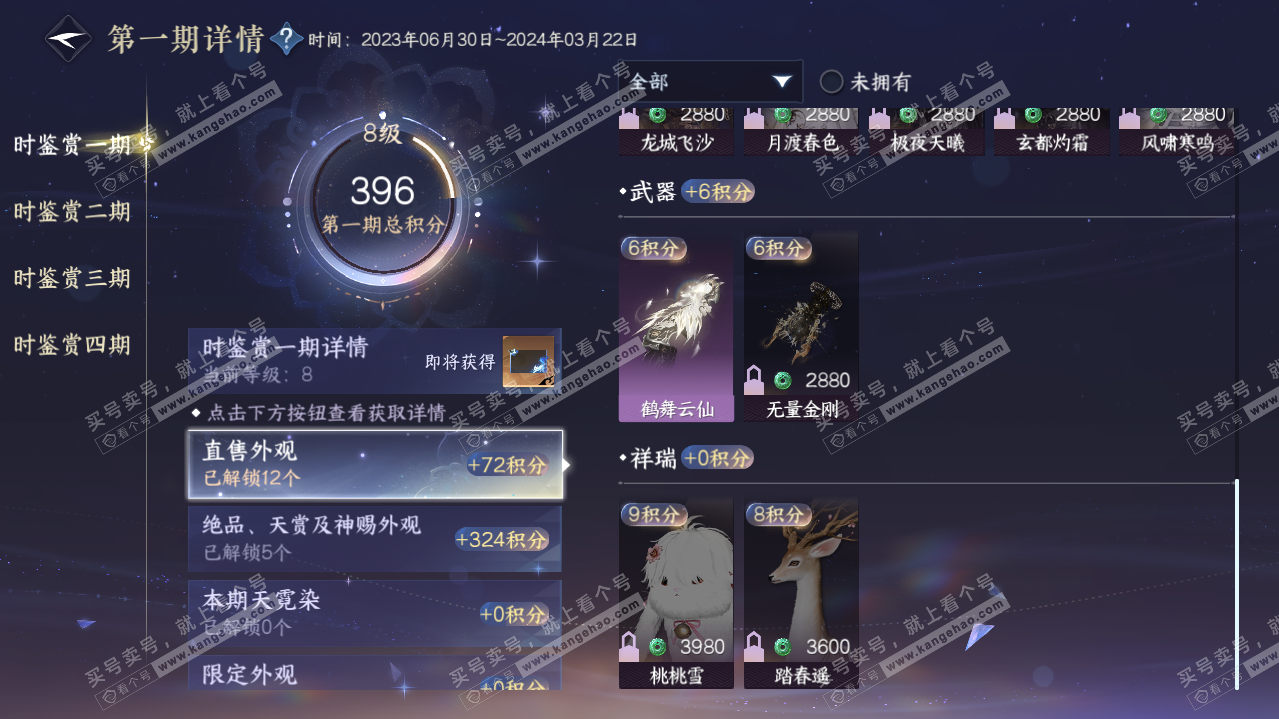 NSH321188逆水寒手游账号详情图16