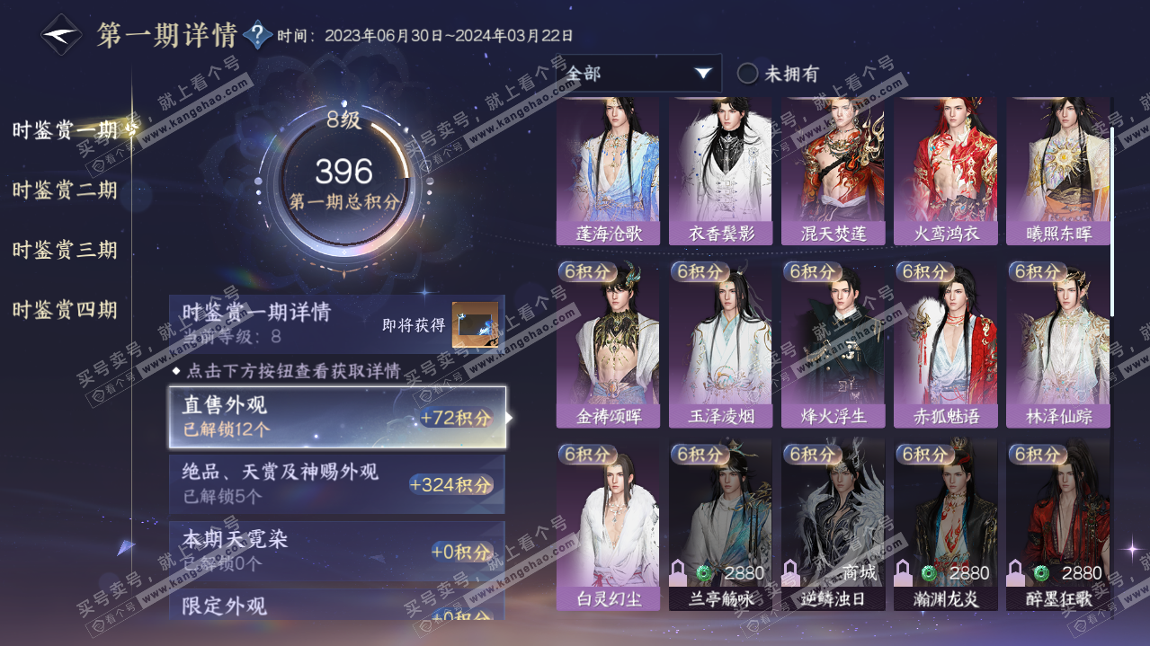 NSH321188逆水寒手游账号详情图15