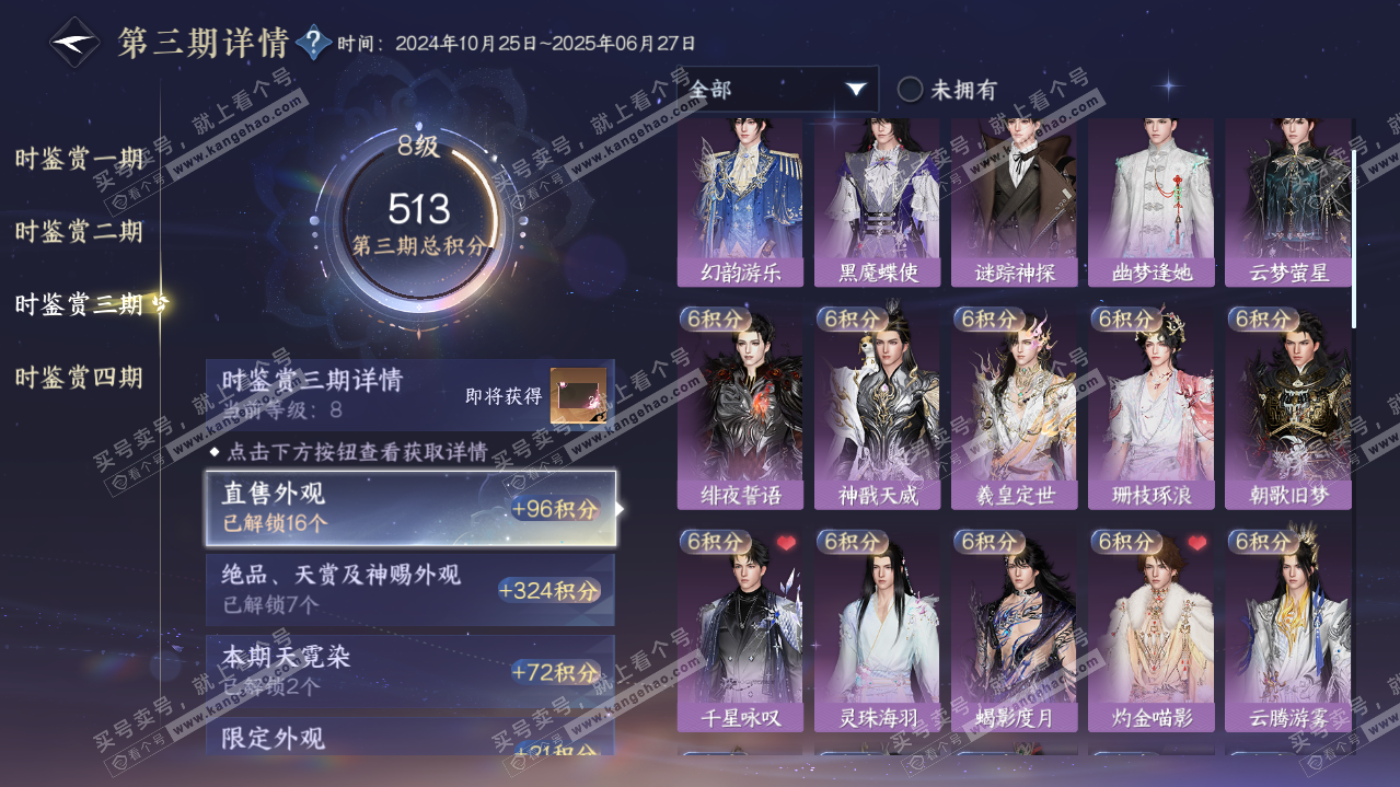 NSH321188逆水寒手游账号详情图18