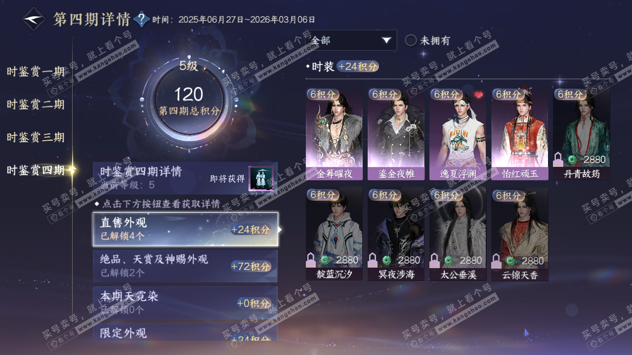 NSH321188逆水寒手游账号详情图20