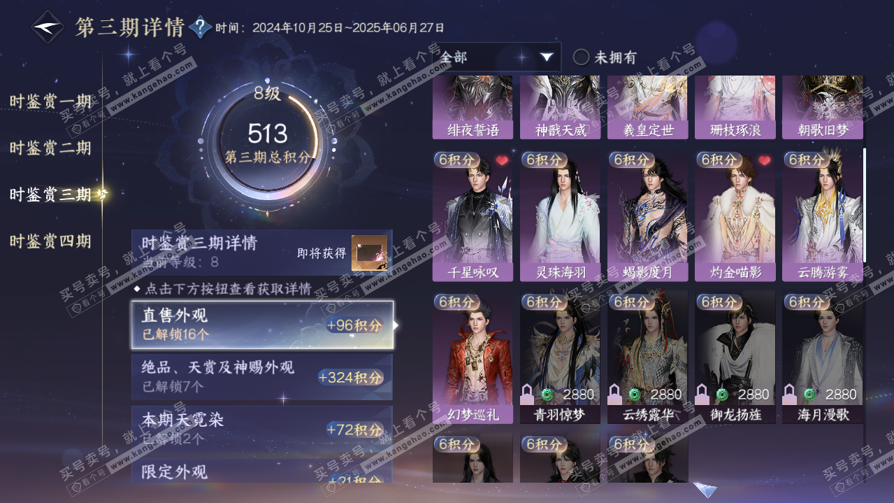 NSH321188逆水寒手游账号详情图19
