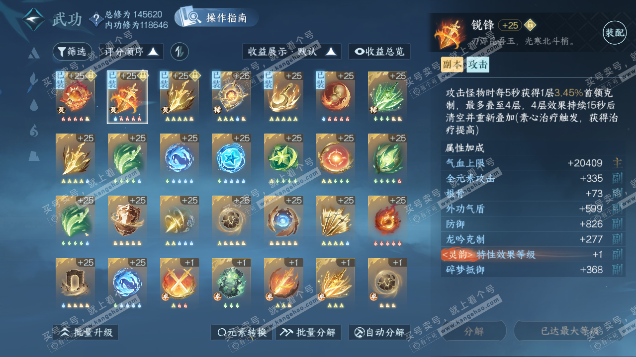 NSH321188逆水寒手游账号详情图23