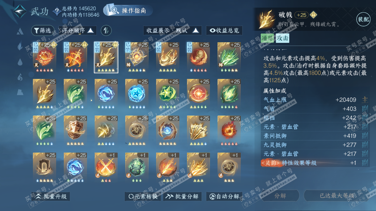 NSH321188逆水寒手游账号详情图24