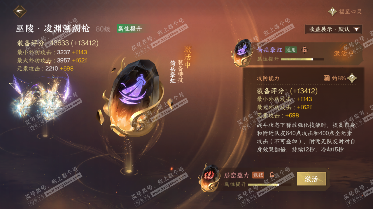 NSH321188逆水寒手游账号详情图25