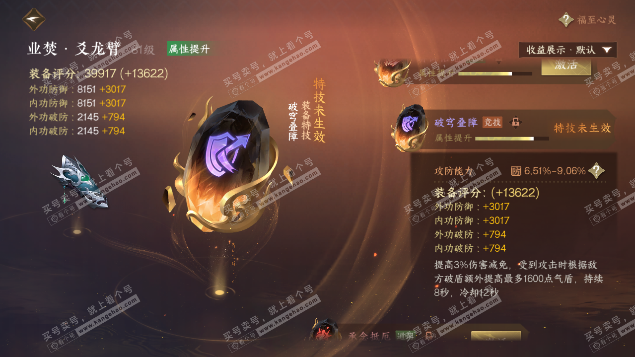NSH321188逆水寒手游账号详情图26