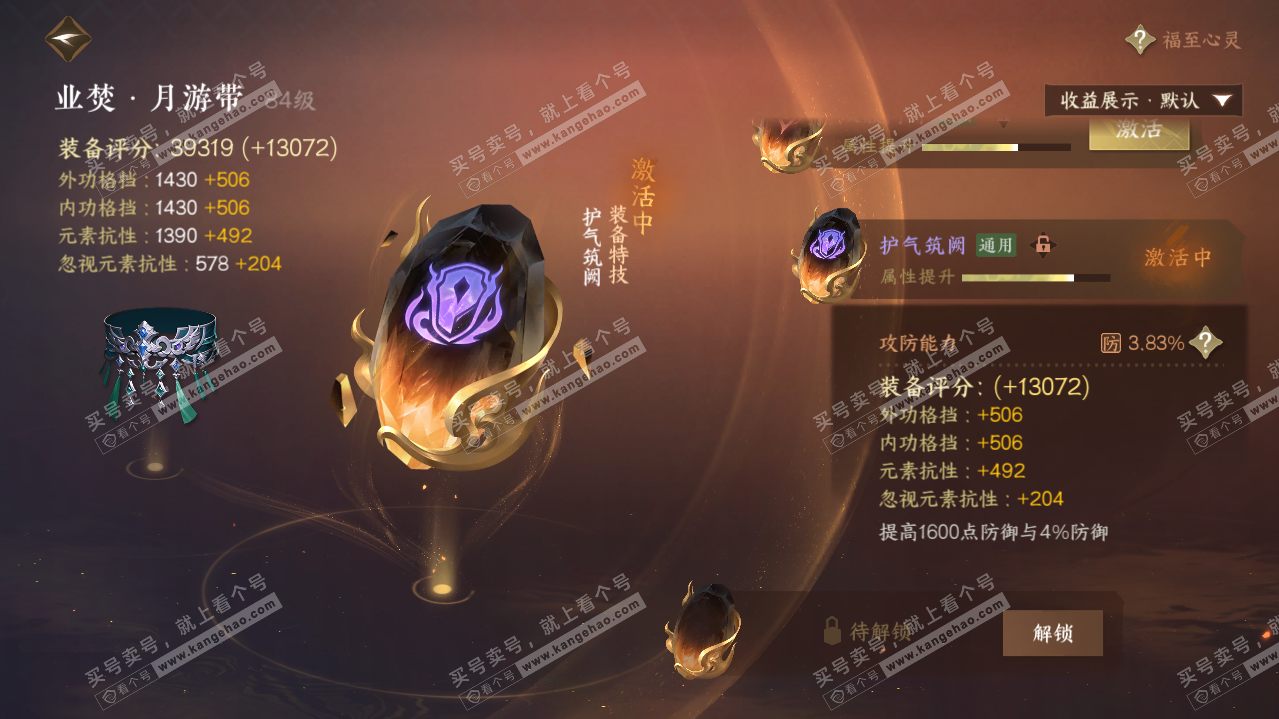 NSH321188逆水寒手游账号详情图28