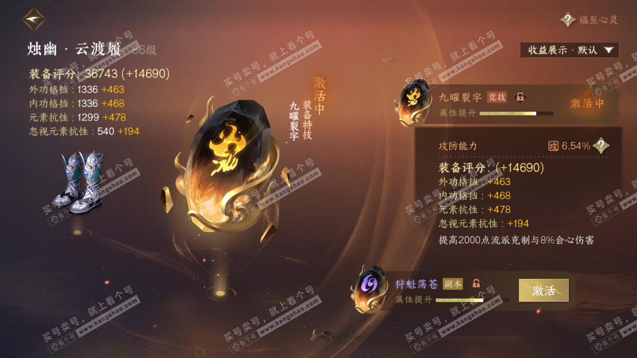 NSH321188逆水寒手游账号详情图29