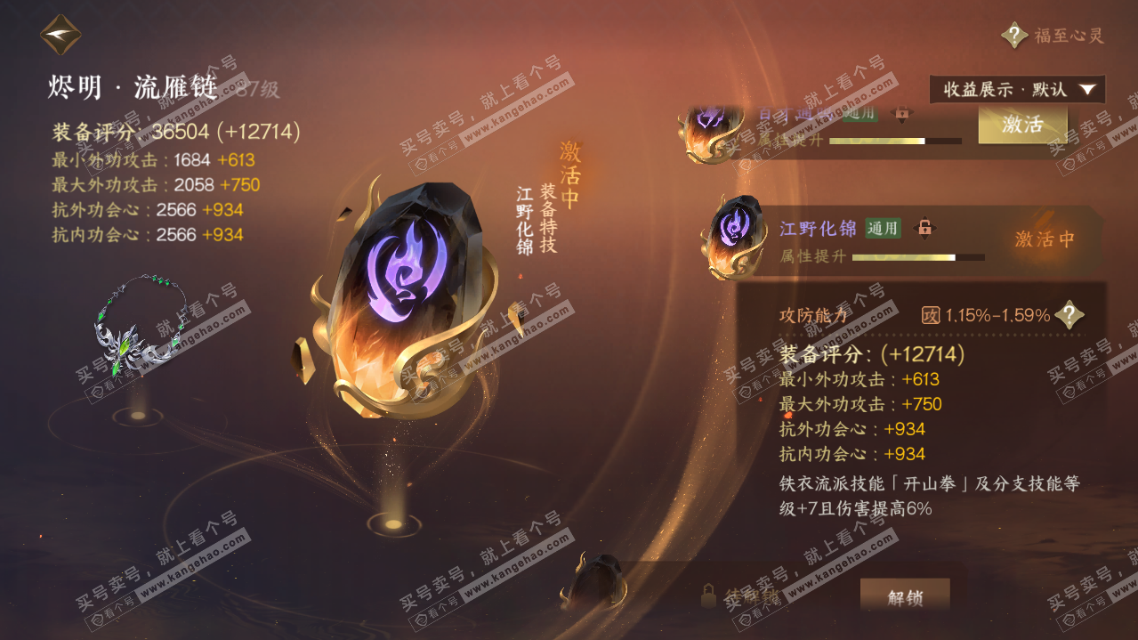 NSH321188逆水寒手游账号详情图30