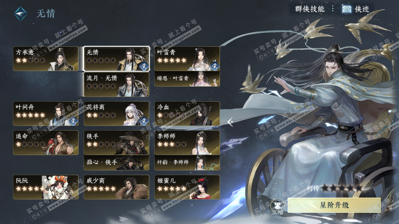 NSH321188逆水寒手游账号详情图31