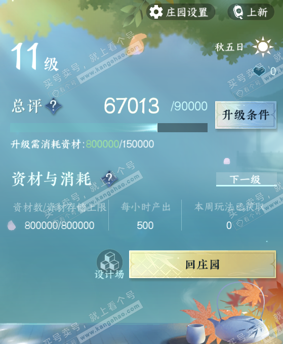 NSH321188逆水寒手游账号详情图33