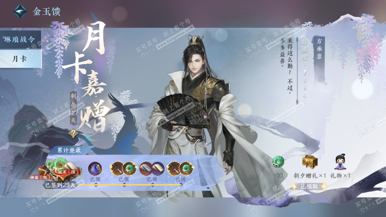NSH321188逆水寒手游账号详情图36