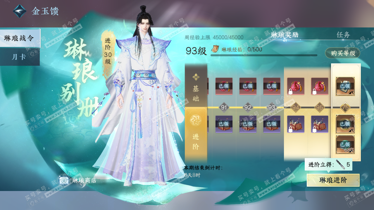NSH321188逆水寒手游账号详情图35