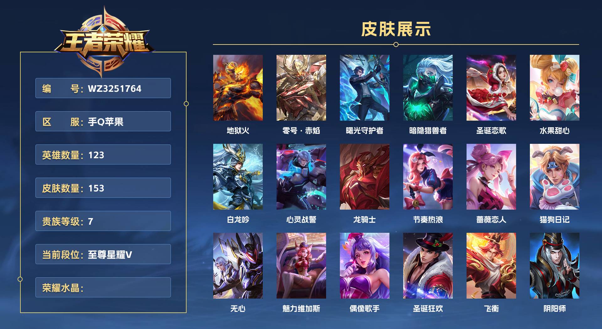 WZ3251764王者荣耀账号详情图1