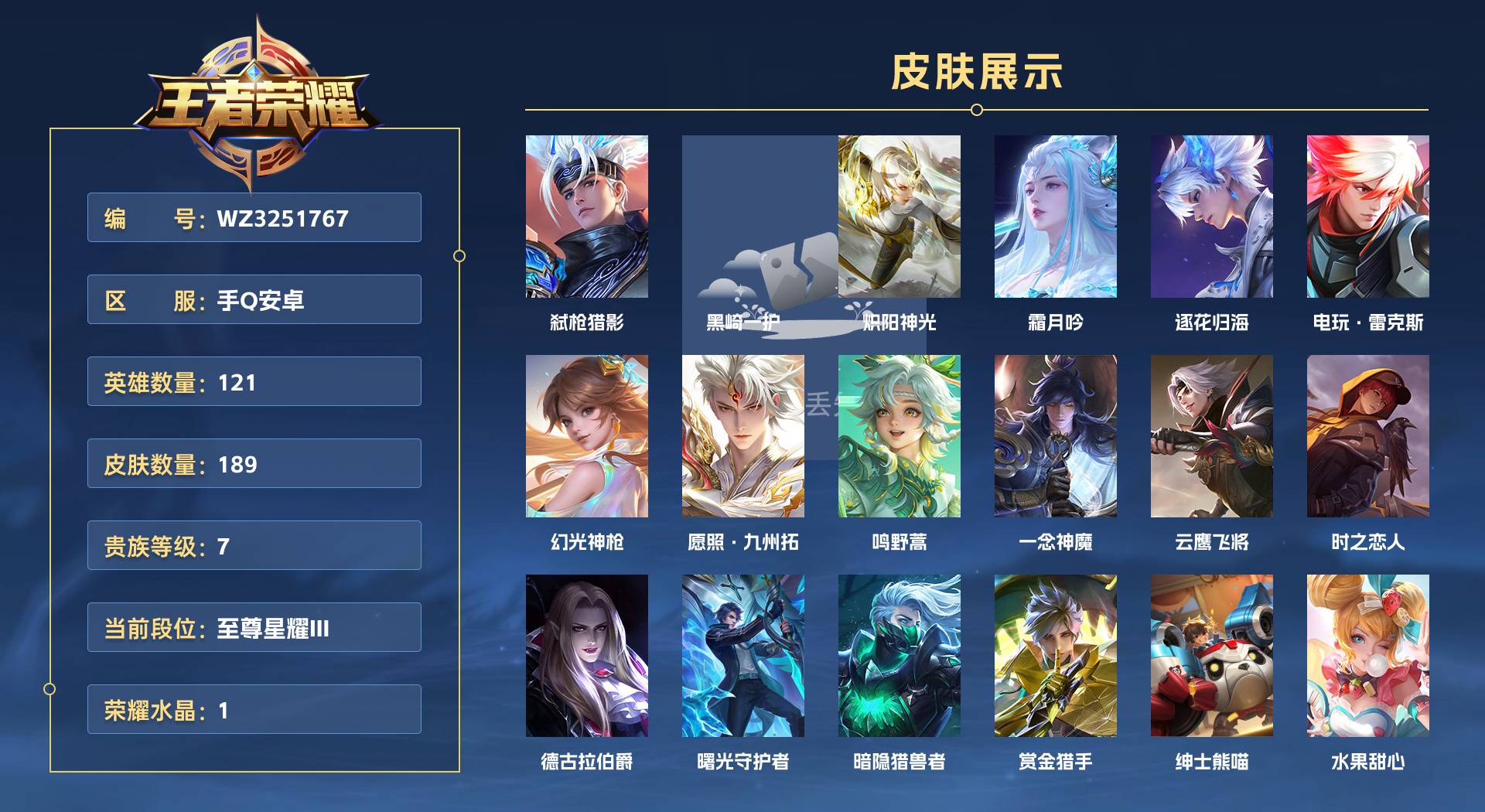 WZ3251767王者荣耀账号详情图1