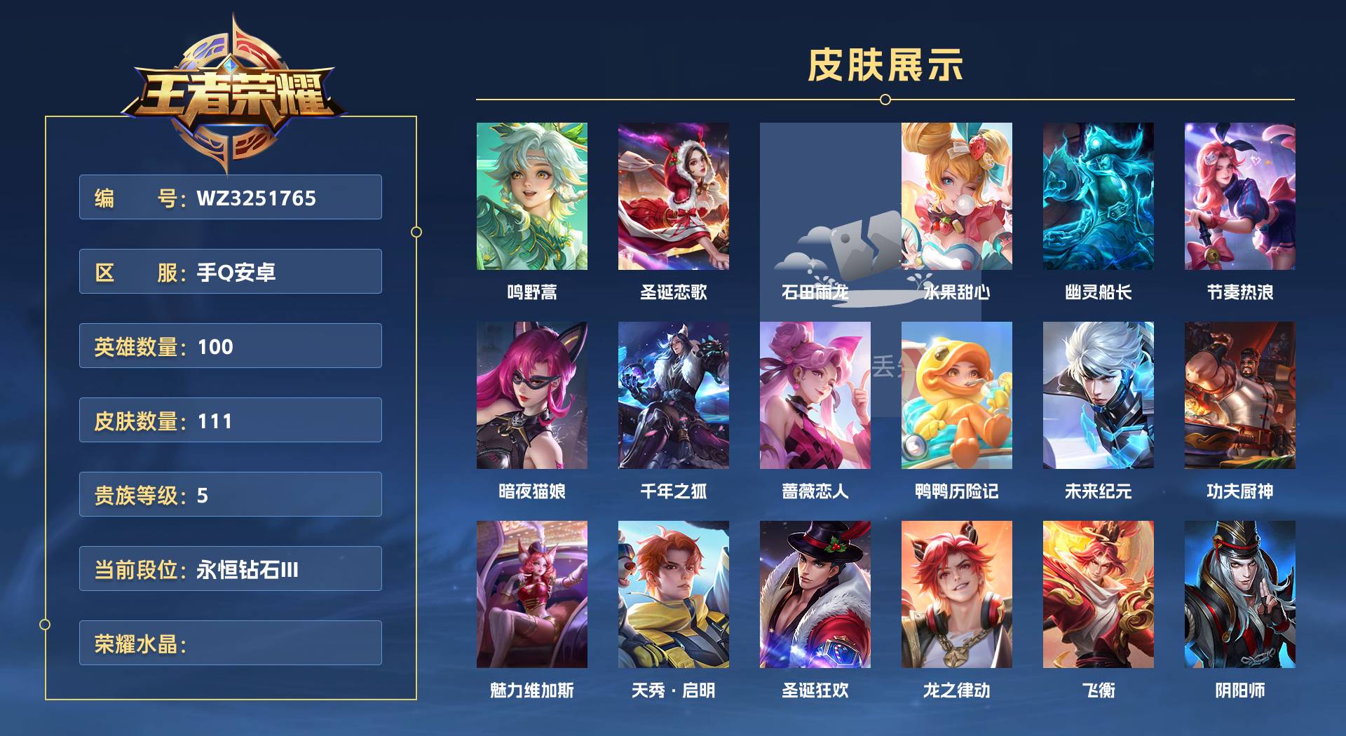 WZ3251765王者荣耀账号详情图1