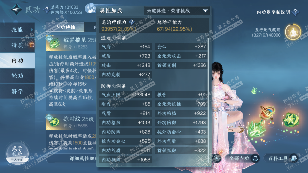 NSH321190逆水寒手游账号详情图19 NSH321190逆水寒手游账号详情图19
