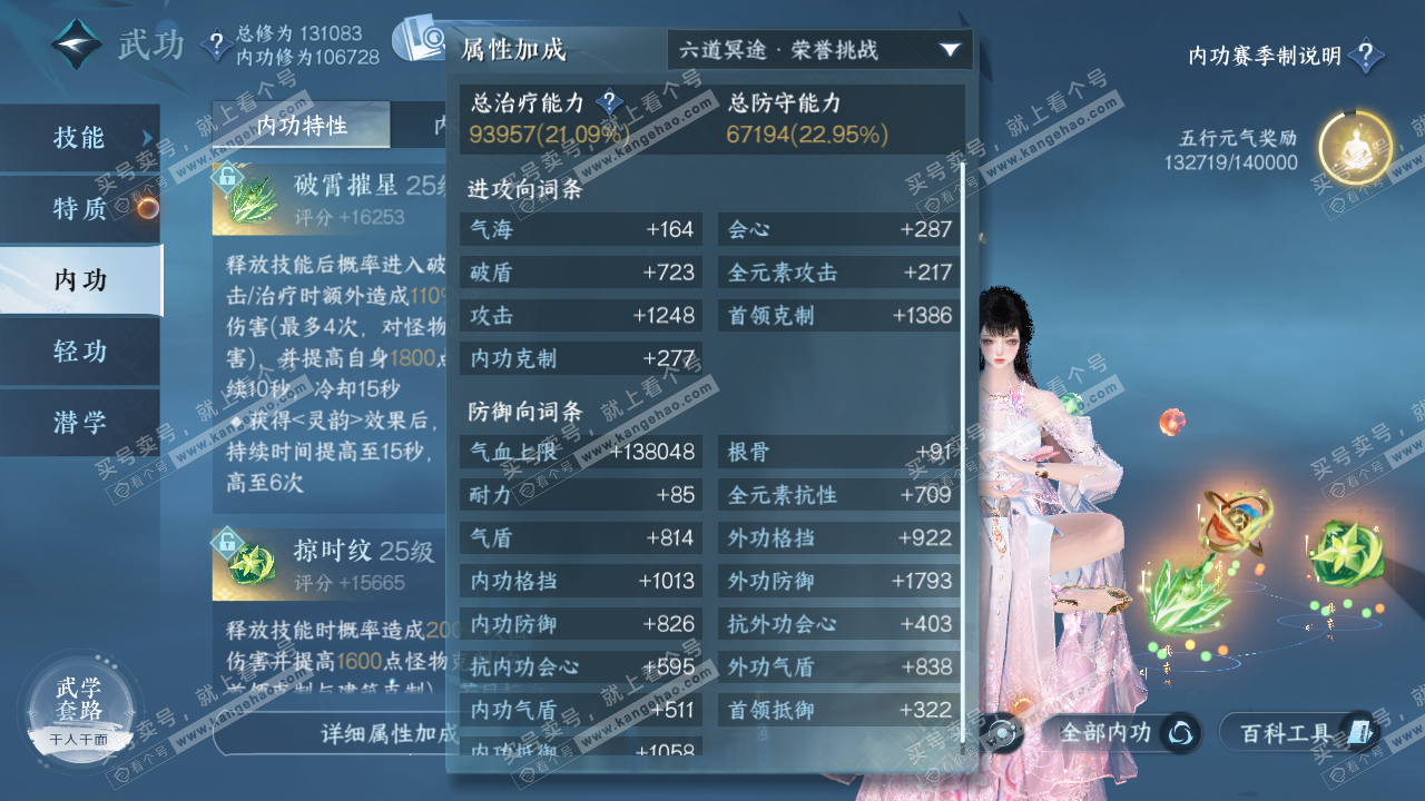 NSH321190逆水寒手游账号详情图18 NSH321190逆水寒手游账号详情图18