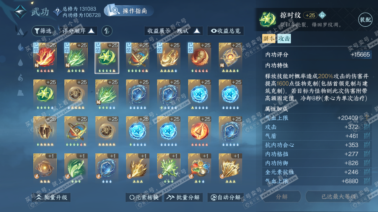 NSH321190逆水寒手游账号详情图22 NSH321190逆水寒手游账号详情图22