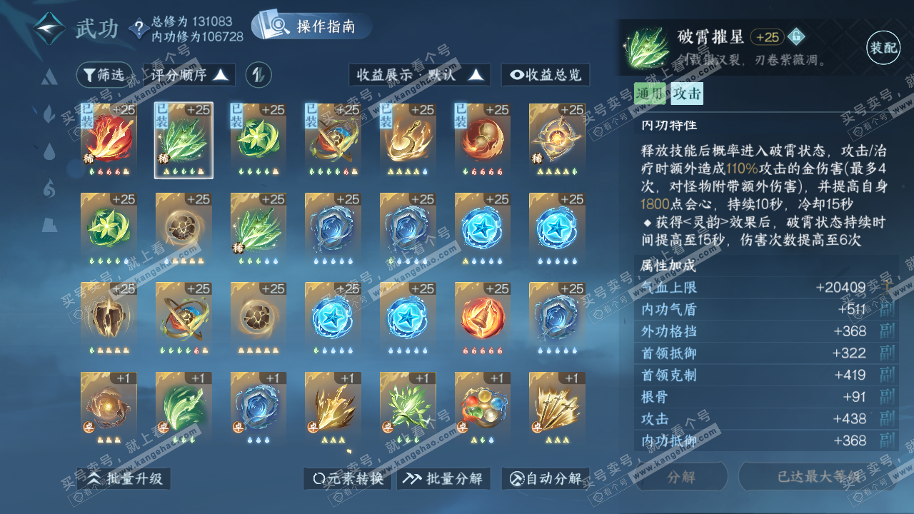 NSH321190逆水寒手游账号详情图21 NSH321190逆水寒手游账号详情图21