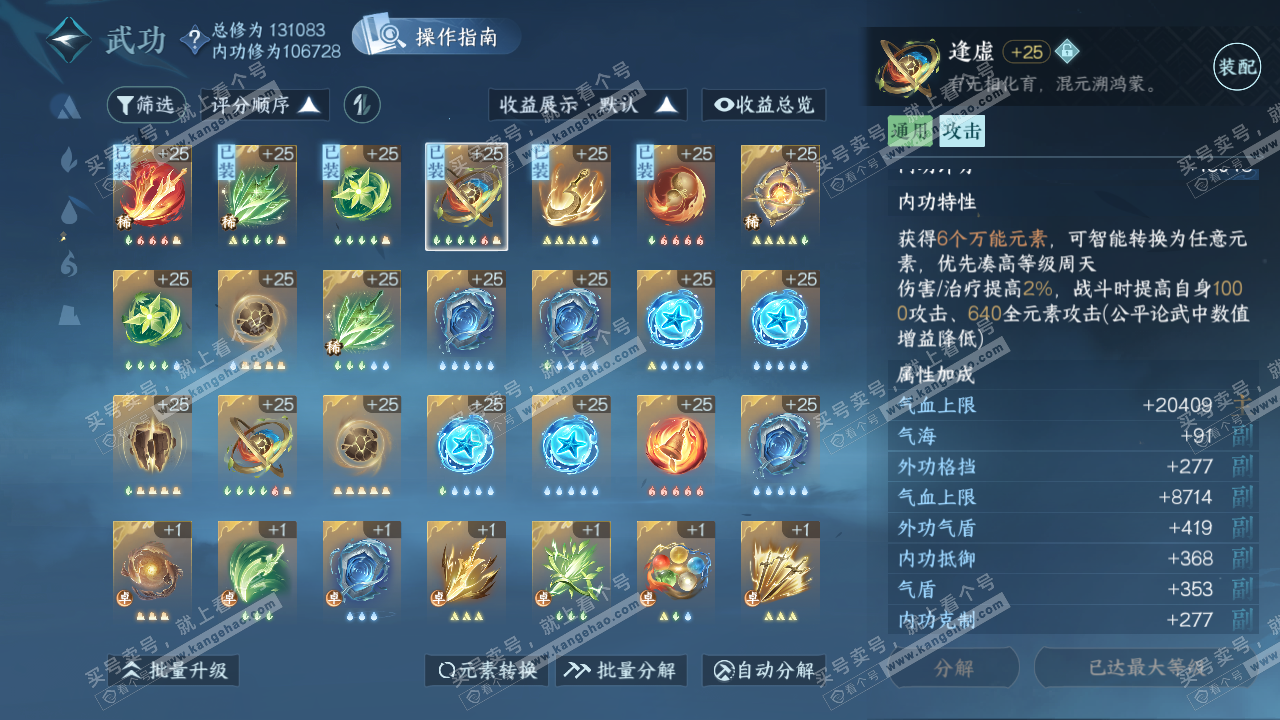 NSH321190逆水寒手游账号详情图23 NSH321190逆水寒手游账号详情图23