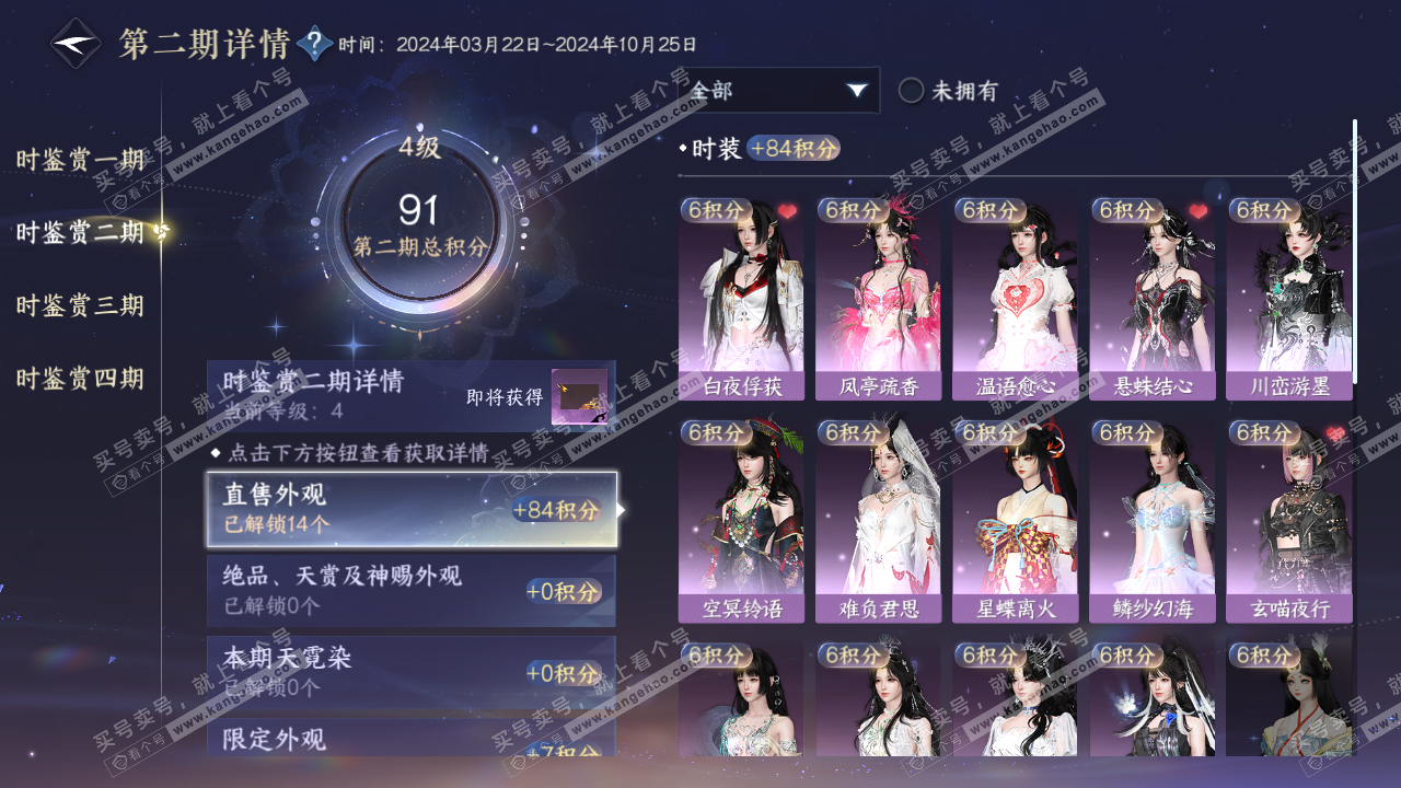NSH321190逆水寒手游账号详情图10 NSH321190逆水寒手游账号详情图10