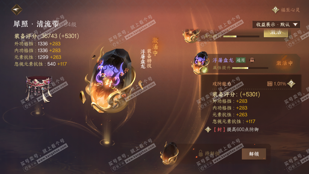 NSH321190逆水寒手游账号详情图29 NSH321190逆水寒手游账号详情图29