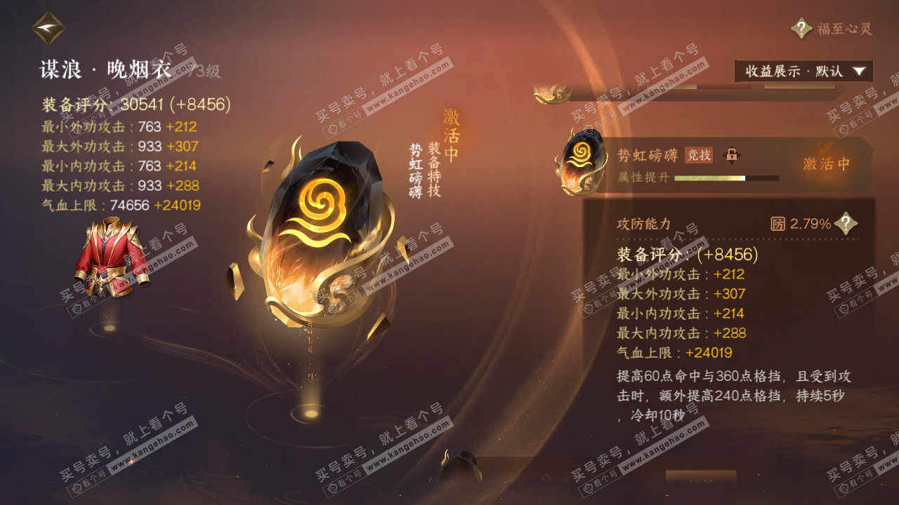 NSH321190逆水寒手游账号详情图28 NSH321190逆水寒手游账号详情图28