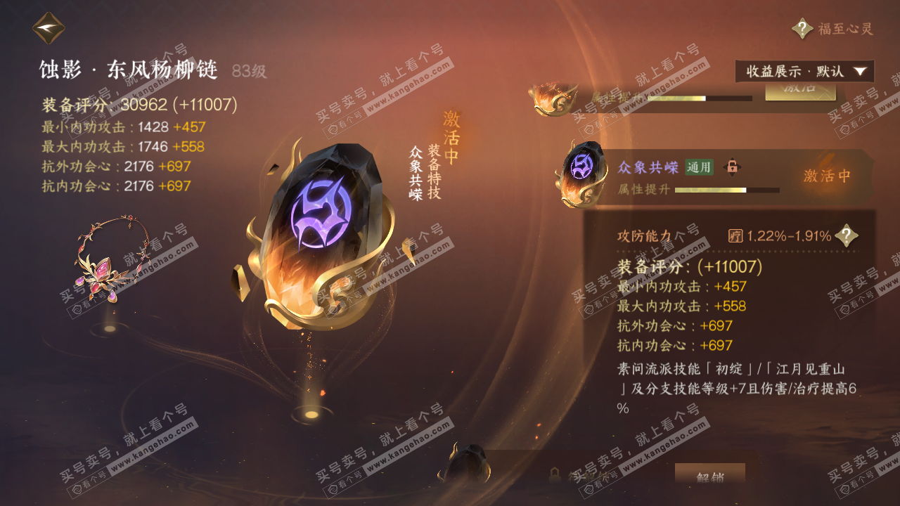 NSH321190逆水寒手游账号详情图31 NSH321190逆水寒手游账号详情图31
