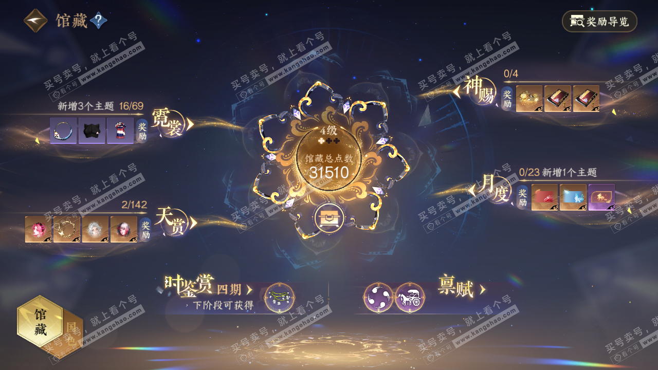 NSH321190逆水寒手游账号详情图7 NSH321190逆水寒手游账号详情图7